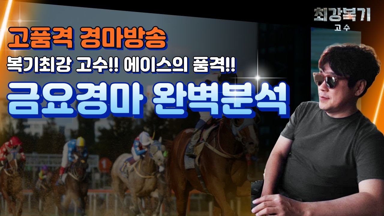 부산2경주에서 인생강승부 들어갈 12/26 금요경마~!!