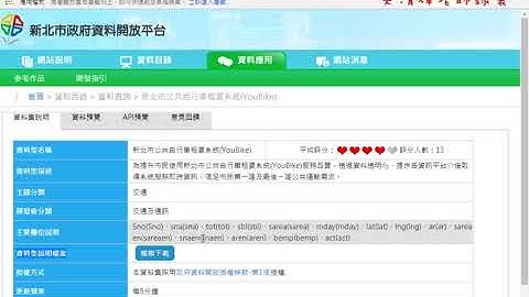 01 下載新北市YouBike資料與寫入資料庫