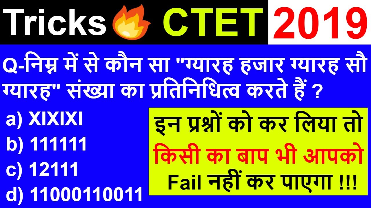 ctet 2018 math solution (ctet question paper 2018 with answers in hindi)