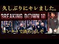 ブレイキングダウン10 オーディション行ってきたど