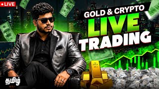 XAUUSD|BITCOIN|FOREX|TAMIL|LIVE TRADING|