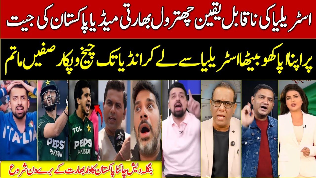Indian media reaction today match Pakistan win  پڑوسی بھی خوف کا شکار ہونے لگے
