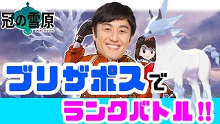 ブリザポスの強さは ポケモン冠 Youtube