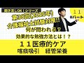 11医療的ケア　 Bパート　喀痰吸引、経管栄養　第38回2026年介護福祉士国家試験対策！！聞き流しOK！