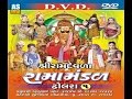 Dholara Ramamandal | Superhit Gujarati Ramamandal | Gujarati Natak Part 1
