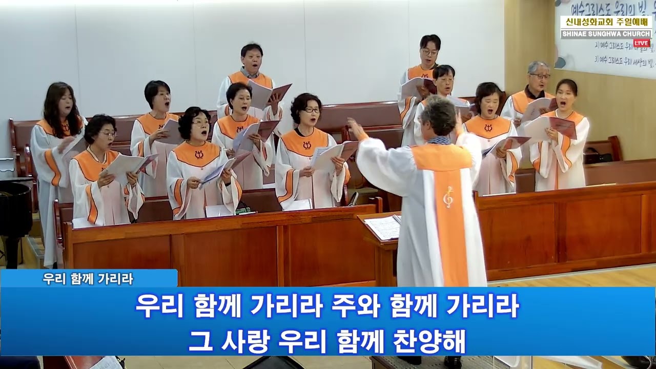 우리 함께 가리라 - 할렐루야 찬양대 | 26.06.14