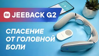 Xiaomi Jeeback G2 - массажер для шеи | Полный обзор