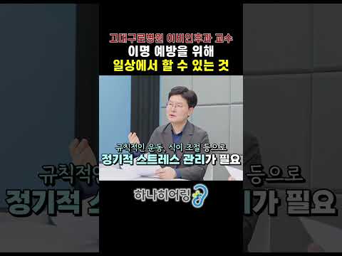 이명 예방, '이것'만 지키면 됩니다!