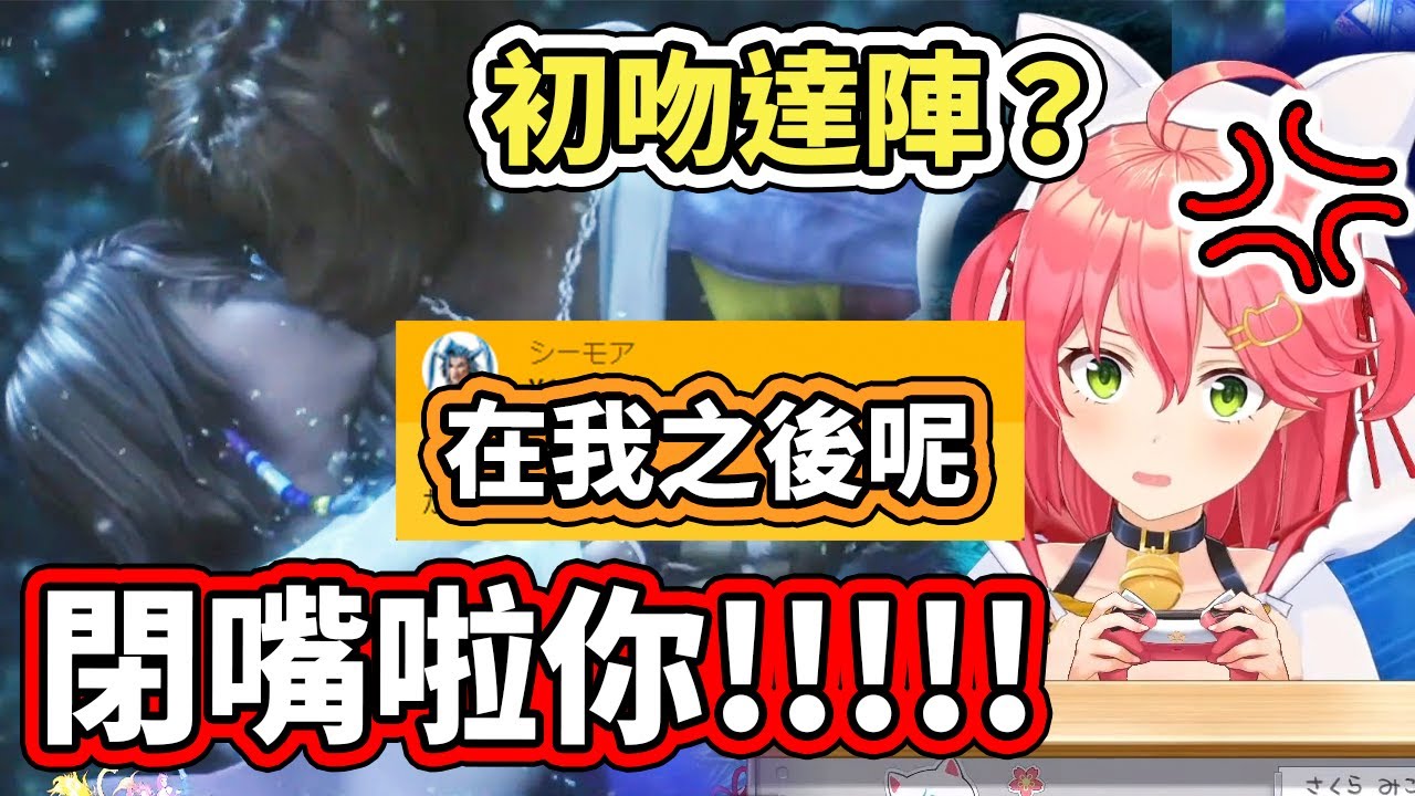 35才玩到FF10最感動的劇情，結果大腦破壞的元兇們(?)又冒出來補刀，感人的氣氛瞬間又變成大草原【hololive】【さくらみこ／Miko】【VTuber中文字幕】