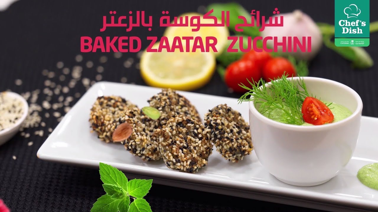 Baked Zaatar Zucchini Chef's Dish YouTube