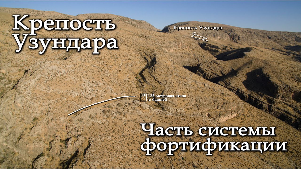 #Крепость Узундара и система фортификации. 125-м стена через ущелье ...