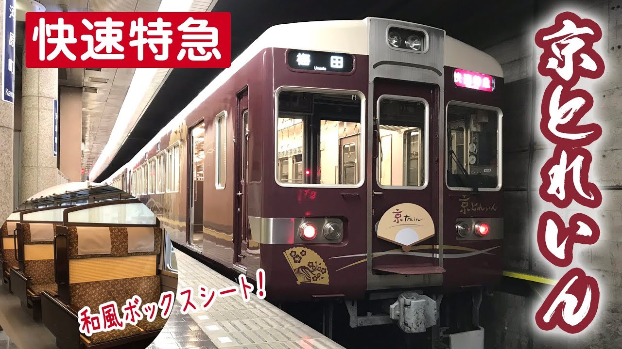 阪急 可愛いsdgsラッピングトレイン ３編成見れました Youtube