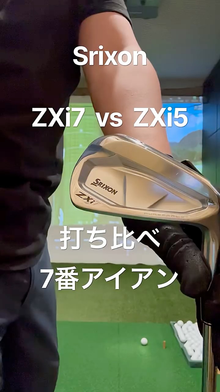 Srixon ZXi7 ZXi5 打ち比べ #ゴルフ #golf #ゴルフスイング #golfswing