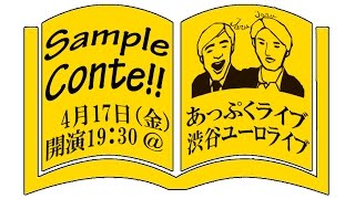 ジャルジャル即興コント『ウソっぽいカタログ』