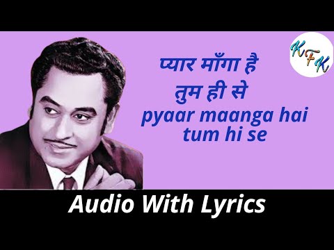 PYAR MAANGA HAI TUMHI SE NA INKAAR KARO LYRICS - Kishore Kumar | College Girl (1978)