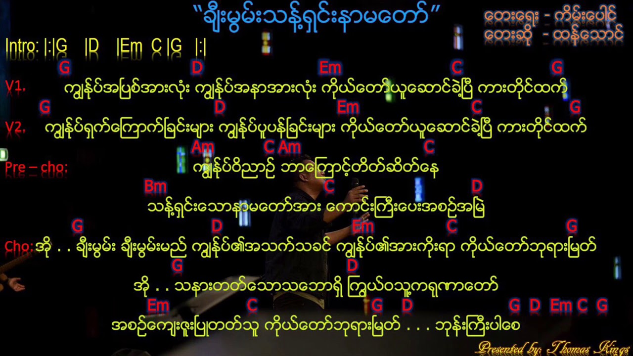 myanmar-praise-and-worship-song-chii-muan