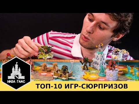 ТОП-10 Удививших меня настольных игр!