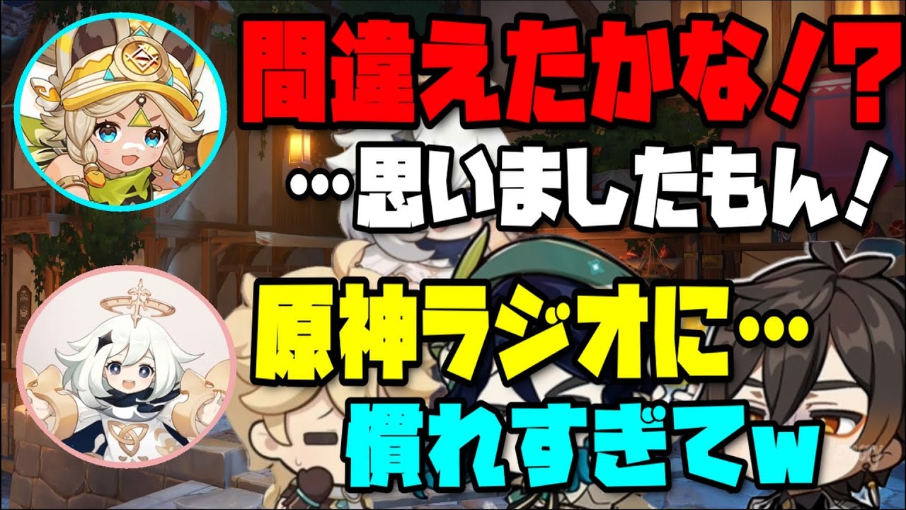 【原神】原神ラジオの異様な環境に驚くカチーナ/撮れ高を連発する初心者コンビｗ【古賀葵/久保ユリカ/カチーナ/テイワット放送局/原神ラジオ/切り抜き】