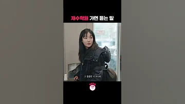 재수학원 1일차 Shorts 