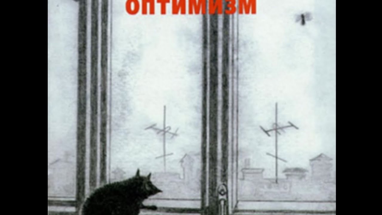 Гражданская Оборона 06 Кто ищет смысл