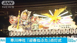 神奈川・寒川町の神社で「迎春ねぶた」点灯式(19/12/21)