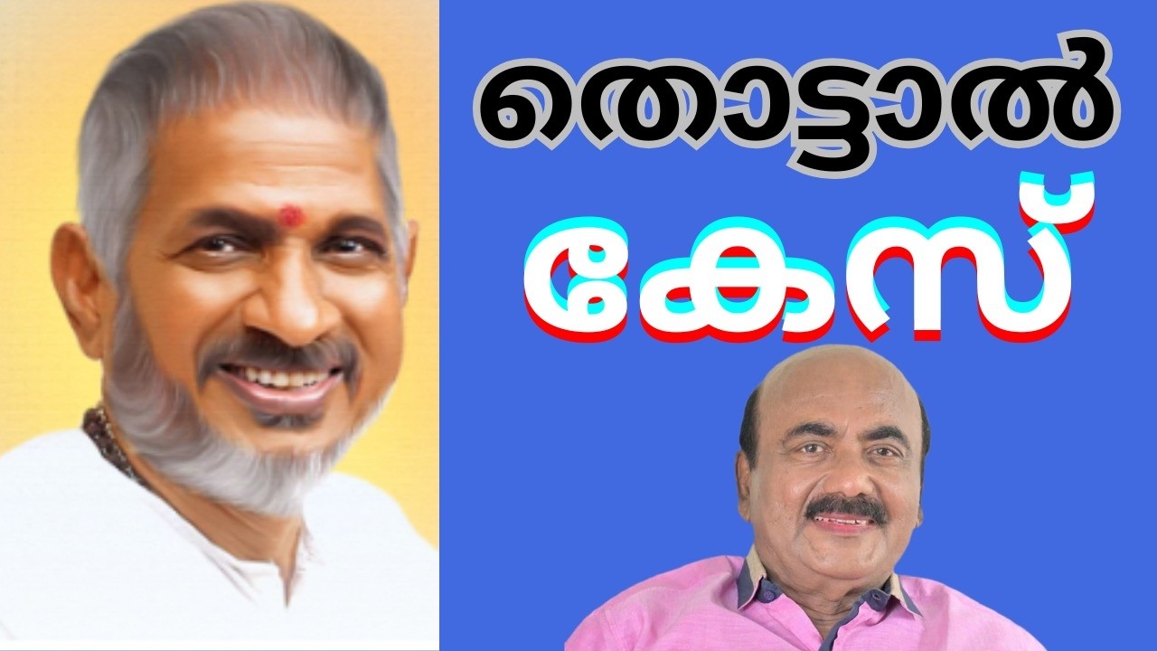 EP #262 പാവപ്പെട്ട രാജയ്യ വളർന്ന് ഇളയരാജ എന്ന സംഗീത ചക്രവർത്തി ആയപ്പോൾ വന്ന വഴികൾ മറന്നുവോ ?