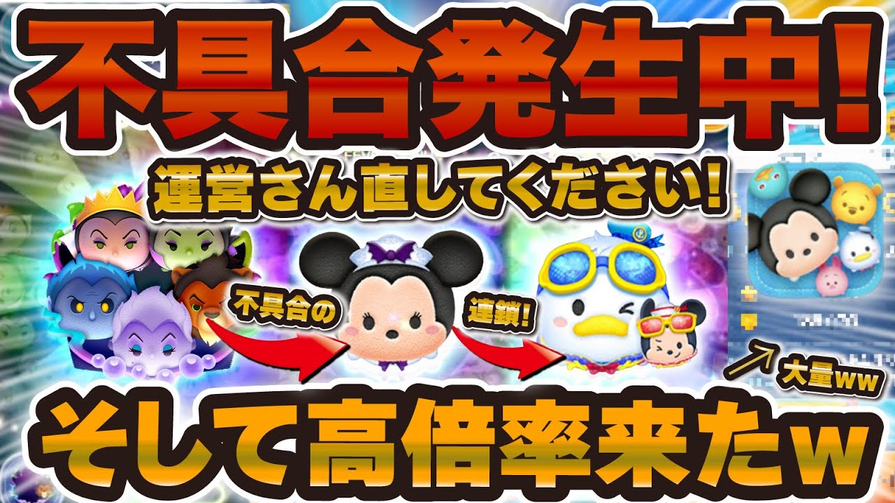 Tsum Tsum] Another glitch with the Villains set! And a high