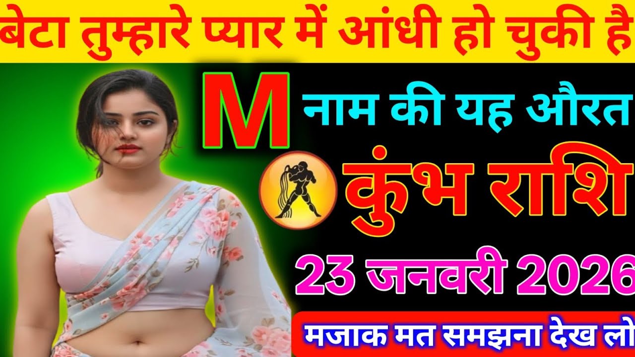 #कुंभ राशि बेटा तुम्हारे प्यार में आंधी हो चुकी है M नाम की औरत