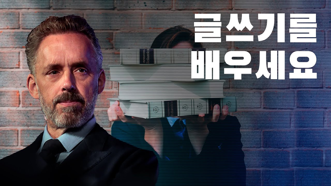 조던 피터슨 | 대학에서 무엇을 배워야 할까?