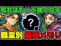 【スマグロ】ここを目指して集めてください!そして動画の最後に…【ドラゴンクエスト スマッシュグロウ】