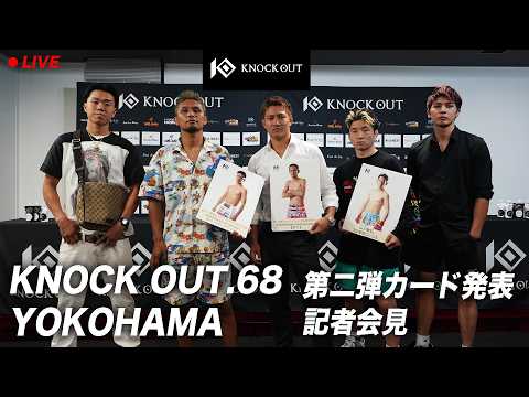 REMY presents KNOCK OUT.68 ～KNOCKIN' on the WORLD～｜第2弾対戦カード発表記者会見
