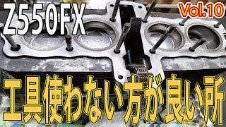 Z550FXレストア⑩】シリンダーの組み付け。実は専用工具使わない方が