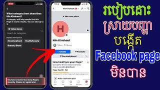 របៀបដោះស្រាយបញ្ហាបង្កើត Facebook page មិនបាន | how to create Facebook page - Lok Ta Thy
