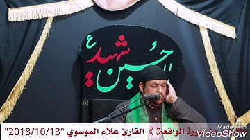 القارئ علاء الموسوي...ماتيسر من القرآن الكريم