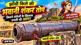 The Complete History Of The Bhavani Shankar Cannon Who Made It And Why Was It So Special? Jhansi Fort