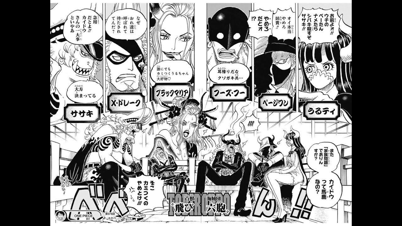 ワンピース One Piece 979 日本語 ネタバレ Full フル ワンピース