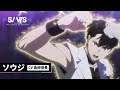 TVアニメ『SI-VIS: The Sound of Heroes』キャラクターPV：ソウジ