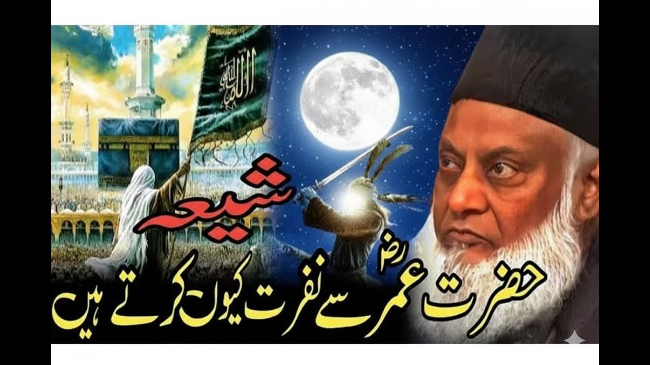 Shia Hazrat Umar (R.A) Se Nafrat Kyun Karte Hain? | Asal Wajuhat | Dr. Israr Ahmad Bayan