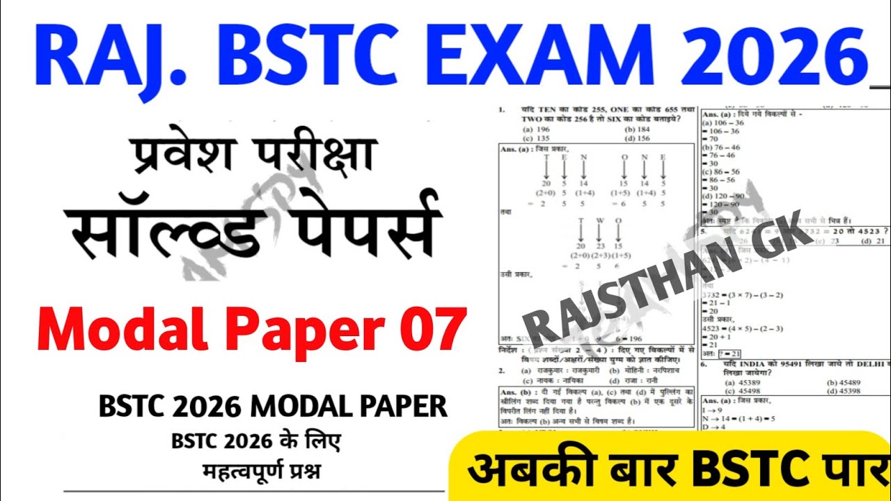 Bstc 2026 | BSTC Online Classes 2026 | BSTC Important Questions 2026 | Rajasthan Gk | Raj Bstc 