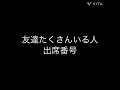 出席番号占い🔮友達たくさんいる人🤝の出席番号#占い#中学生#小学生#小学生