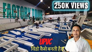 UPVC Factory Tour | UPVC विंडो कैसे बनाई जाती है | Skyline UPVC Door & Window System