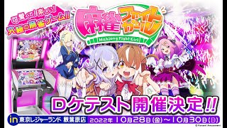 麻雀ファイトガール　ガレージキット 麻雀ファイトガール ガレージキット 麻雀ファイトガール公式