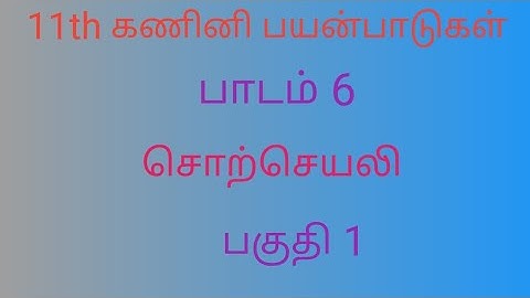 11th Computer Application | Tamil Medium | Chapter 6 | Word Processors | OpenOfficeWriter | Part 1