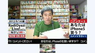 ラジオヤジがiPhone5を予約したぞ！ライブ！