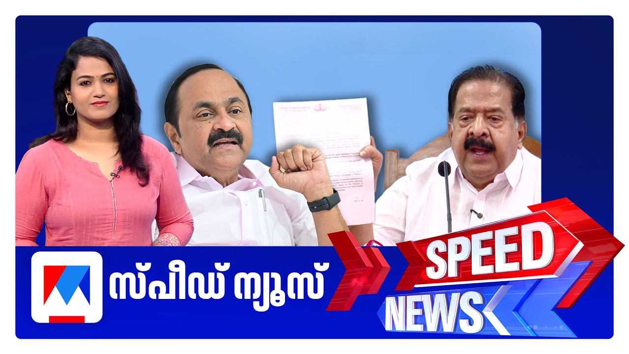 സ്‌പീഡ് ന്യൂസ് 01.30PM, ഫെബ്രുവരി 25, 2026 | Speed News