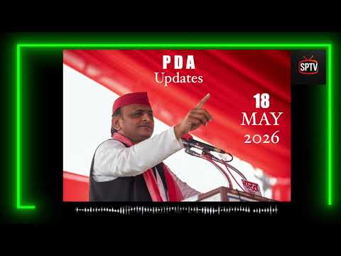 SAMAJWADI PARTY UPDATES | 18 MAY 2026 | AKHILESH YADAV | SAMAJWADI PARTY | NAVED SIDDIQUI | SPTV