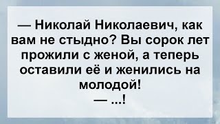 Николай Николаевич Как Вам Не Стыдно ...?! Самые Свежие Смешные Анекдоты Для Настроения!