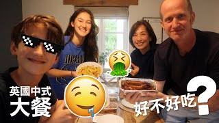 CHINESE FOOD in the UK! Nasty or nice? 英國的中式菜好不好吃？(有中文字幕)！