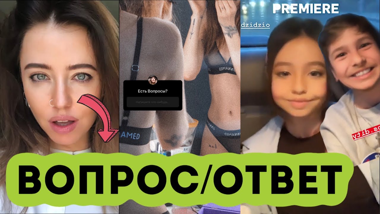 Вопрос/Ответ: Надя Дорофеева