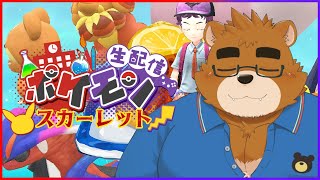 あけポケ！新年一発目の『ポケモン スカーレット』実況プレイ！【#5】